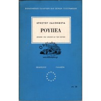 ΡΟΥΠΕΛ, ΧΡΟΝΙΚΟ ΤΗΣ ΕΠΟΠΟΙΪΑΣ ΤΩΝ ΟΧΥΡΩΝ